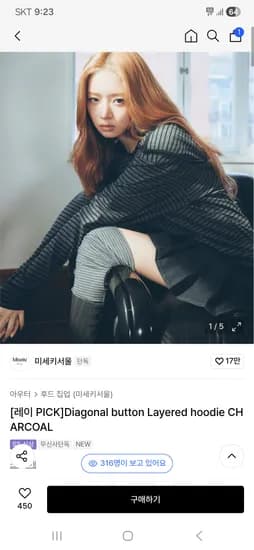 미세키서울 버튼 레이어드 후디 89,870원