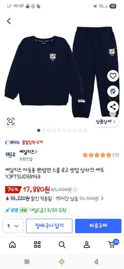 예일키즈 상하복 100 사이즈 17,880원