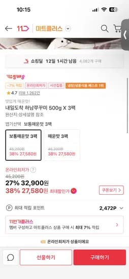 11번가 밤짬쿠폰 하남쭈꾸미 3팩 27580원