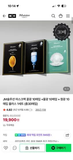 JM솔루션 마스크팩 30매 19900원 혜자임!! 효도하세요 장당 663원
