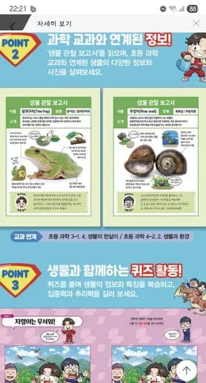 교과내용충분한 슈뻘맨의 숨은 생물 찾기 3. 13,610원