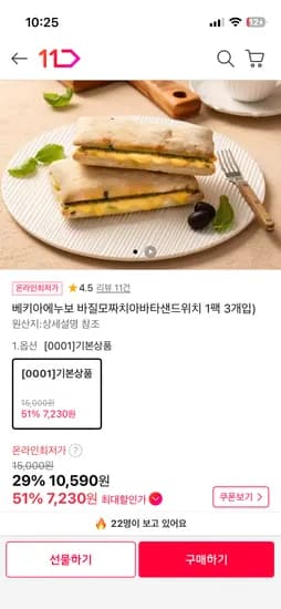 베키아에누보 바질모짜치아바타샌드위치 1팩 3개입 - 7320원