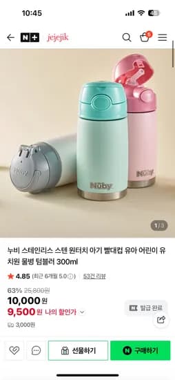 제제지크 누비 아기 스테인리스 스텐 버튼 빨대컵 + 스트랩 9,500원 초핫딜 같아요!!!