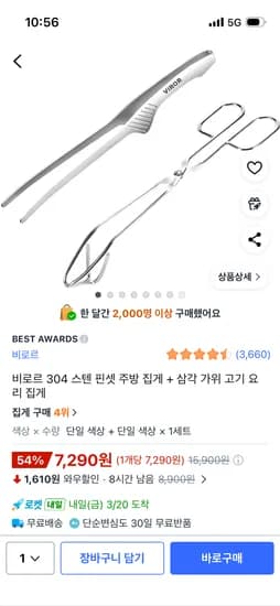 비로르 핀셋 주방 집게+삼각가위 고기 요리 집게 7,290
