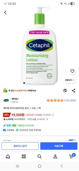 세타필 로션 1.25L 19320원