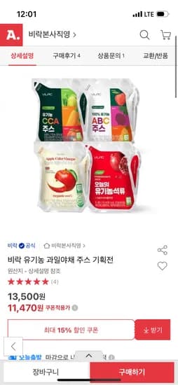비락 유기농 과일주스 기획전 11,470원