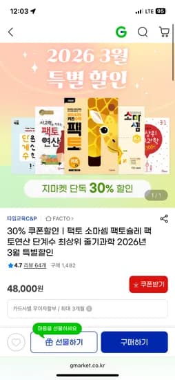 팩토 소마셈 팩토슐레 팩토연산 단계수 최상위 줄기과학 39,410원