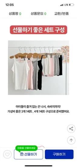 인견 끈나시 속바지 세트 9,900원 무배