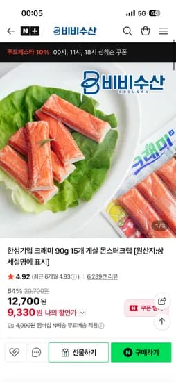 비비수산 한성기업 크래미 90g 15개 게살 몬스터크랩 9,330원 네멤무배
