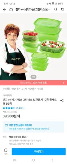 그린박스 신선보관/반찬통 10개세트 29900원