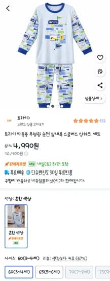 트라이 무형광 순면 아동용 실내복 4,990원 60,65사이즈
