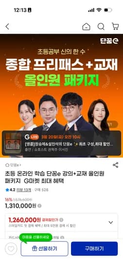 정승제 설민석 단꿈e 강의+교재 올인원 패키지 1,179,000원