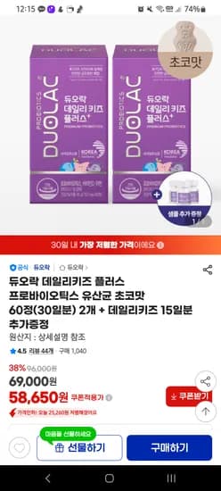 듀오락 데일리키즈 유산균 플러스 60정 2개 58,650원