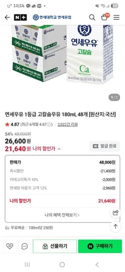 연세우유 1등급 고칼슘우유 180ml, 48개 21,640원