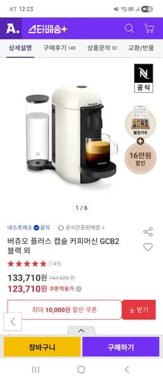 버츄오 플러스 캡슐 커피머신 GCB2 123,710원