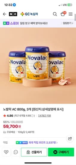 네이버쇼핑 노발락ac 3통 59,700원