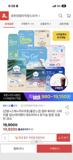 좋은느낌 화이트 생리대 패드/입오버/팬티라이너 9,342부터 + 견본4P