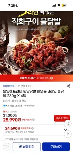 원앙닭발 뼈없는 S라인 불닭발 230g X 4팩 24690원(스마일페이)