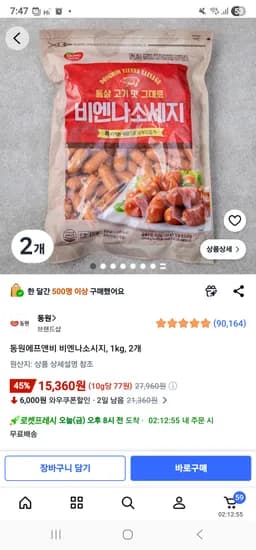 동원에프앤비 비엔나소시지, 1kg, 2개ㅡ15360(카드할인시14430)