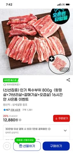 인기 특수부위 800g (항정200+가브리살200+갈매기살200+오겹살200) 12,880원
