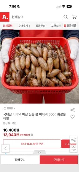 국내산 횟감 미더덕 500g 13,940원 무배