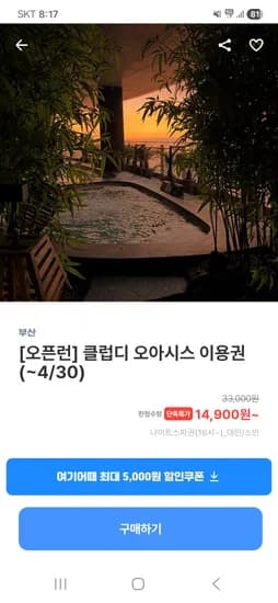 클럽디오아시스 14,900원~