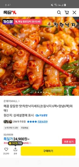 매콤 칼칼 착한낙지세트(손질낙지 6팩+양념6팩) 19,041원 핫딜이에요!