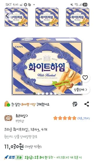 화이트하임 284g 4개 11,030원