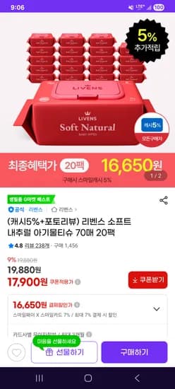 리벤스 소프트 내추럴 아기물티슈 70평량 20팩 16,650원