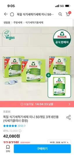 프로쉬 식세기 미니 150개 + 식세기클리너 증정 35,221원