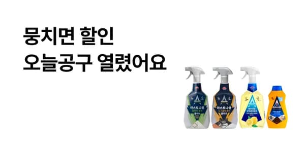 아스토니쉬 곰팡이클리너 1+1 공구가 13,900원