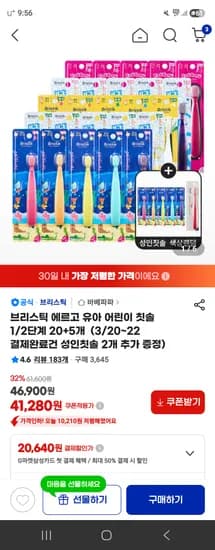 브리스틱 유아 어린이 칫솔 25개 41280원(개당 1651원)