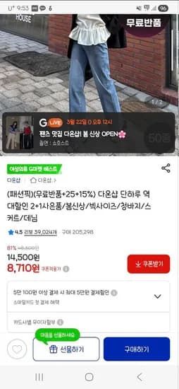 다온샵 봄신상 8,710원부터~