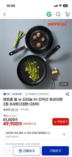 해피콜 올 뉴 티타늄 IH 인덕션 후라이팬 28cm+웍28cm 49,900원