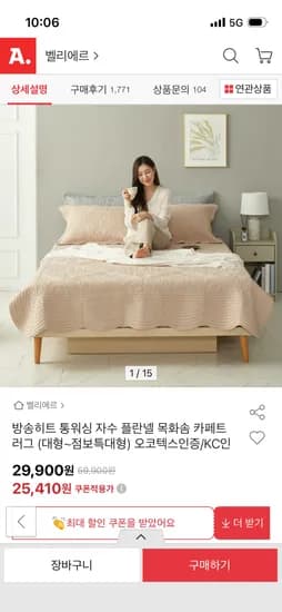 자수퀼팅 통워싱 카페트 25,410원