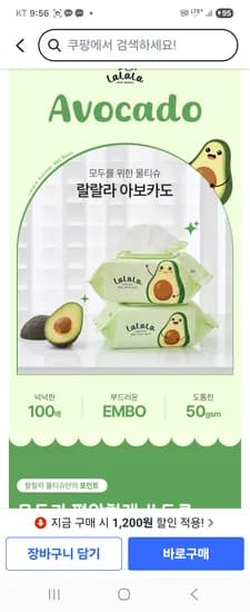 랄랄라 아보카도 물티슈 캡형 50g 100매 10개 로켓배송