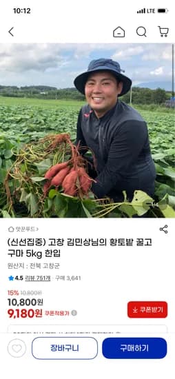고창 꿀고구마 5kg 한입 9,180원