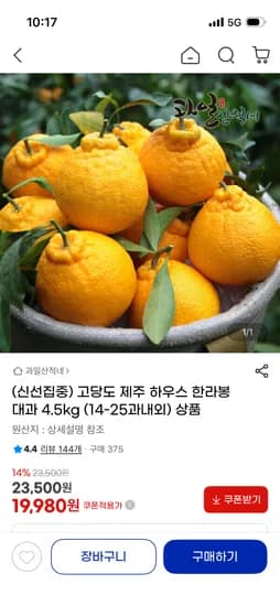 제주 하우스 한라봉 대과 4.5kg 19,980원