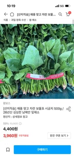 보물초 시금치 500g 3,960원