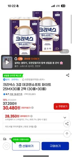 크리넥스 3겹 데코앤소프트 화이트 25MX30롤 2팩 초핫딜 28,350원