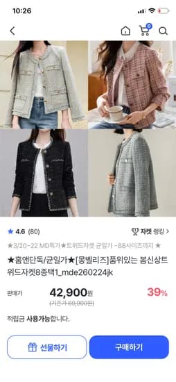 몽벨리즈 트위드자켓 균일가 6종 택1 42,900원