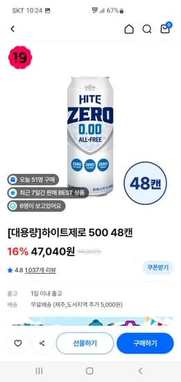 하이트 제로 500 48캔 34,991원