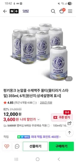펑키몽크 논알콜 수제맥주 몰티,블랑 6개  3600원