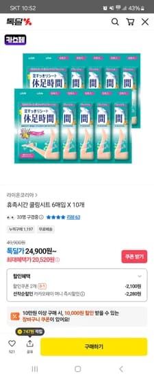 휴족시간 쿨링시트 6매입 10개 20,520원