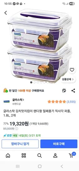 글라스락 김치맛지킴이 핸디형 밀폐용기 직사각 퍼플, 1.8L, 2개 19320원