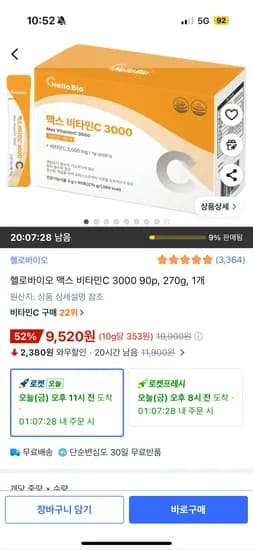 헬로바이오 맥스 비타민C 3000 90p, 270g, 1개 9520원