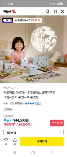 키즈위드 이야기시네마플러스 그림자극장 124,500원