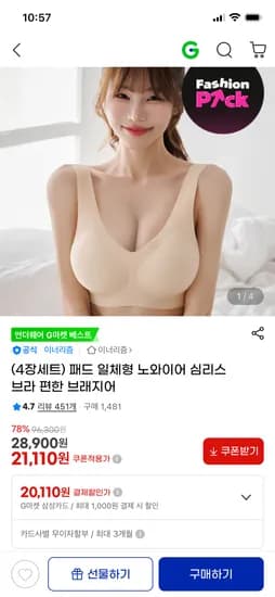 패드 일체형 노와이어 심리스 브라 4장세트 21,110원