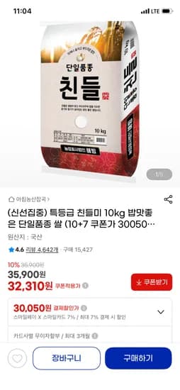 특등급 친들미 10kg 단일품종 쌀 30,050원 무배