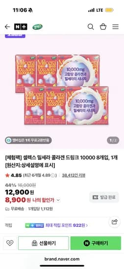 셀렉스 밀세라 콜라겐 드링크 125ml 8팩 9,900원